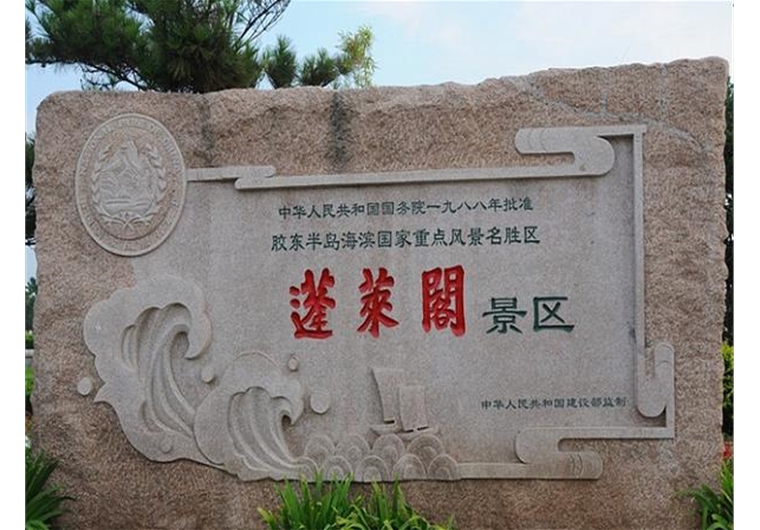 【樂(lè)享半島】青島、榮成、威海、蓬萊、大連六日游