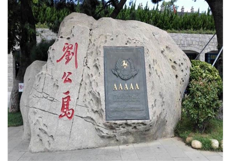 【常規(guī)游】青島、嶗山、蓬萊、威海四日游